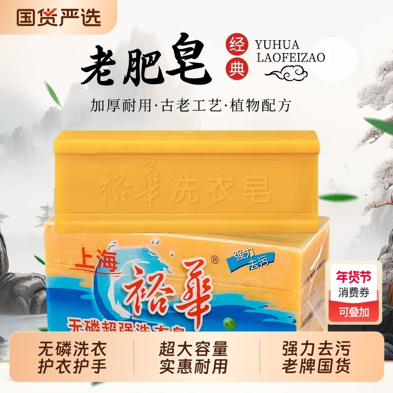 裕华上海无磷超强洗衣皂200g*3块家庭装去污护衣国货老肥皂老牌