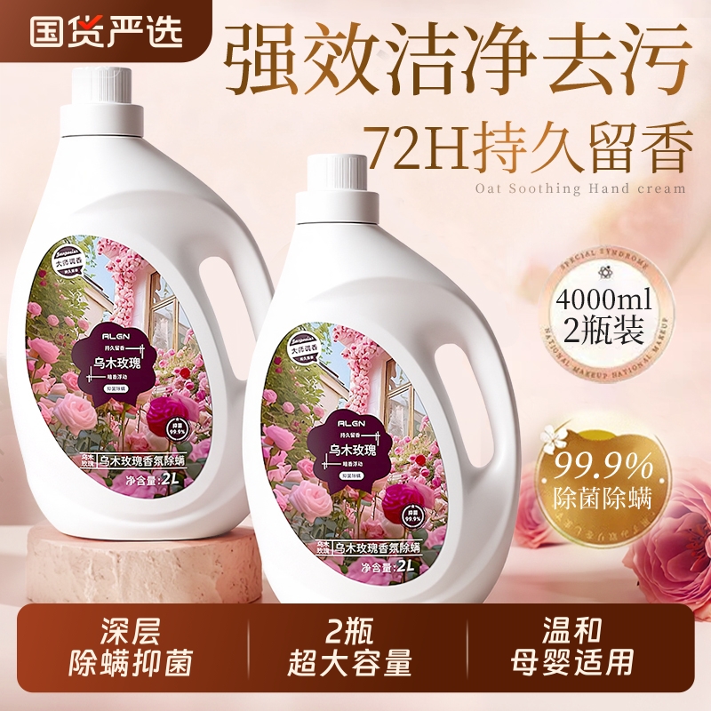 2瓶大容量!山茶香氛除菌螨洗衣液