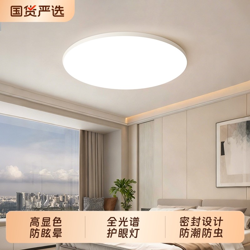 全光谱led吸顶灯三防卧室超薄圆形客厅卫生间防水浴室厨卫走廊灯,家装灯饰光源,厨卫/阳台/玄关/过道吸顶灯,淘宝优惠券,粉丝福利购,淘宝优惠卷