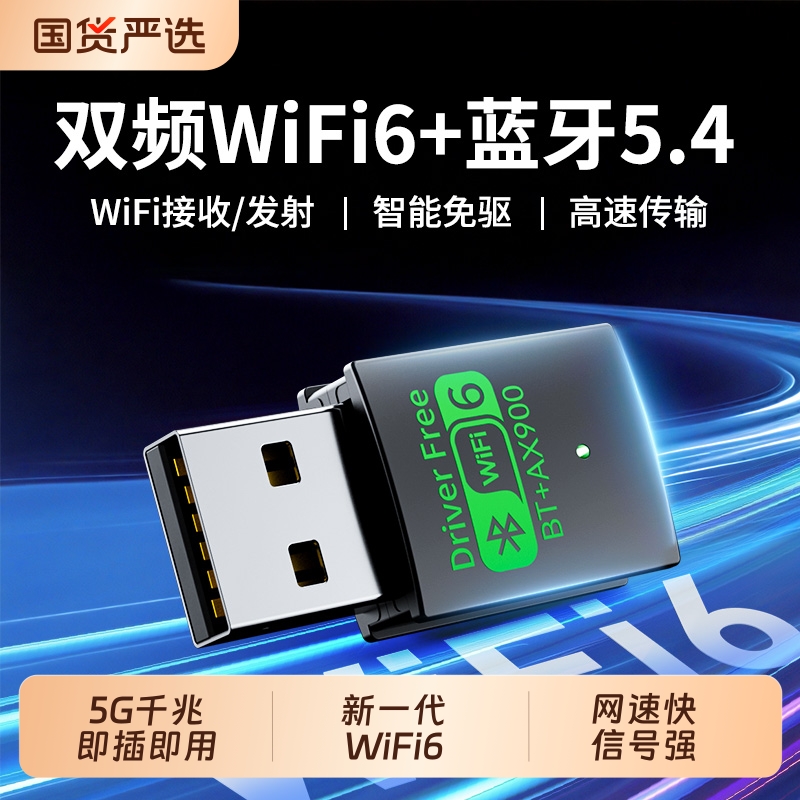usb无线网卡wifi接收器WiFi6台式电脑信号免驱动台式机wifi蓝牙二合一网络发射器5G千兆发射器笔记本电脑外置