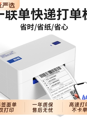 启锐QR368快递打单机 一联单快递单打印机电商电子面单热敏标签小型打单机快递通用出货单不干胶条码打印机器