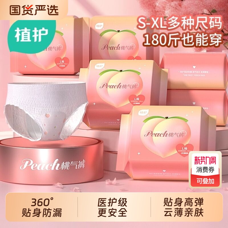 植护安睡安心裤经期用正品姨妈女生卫生巾夜安拉拉裤卫生裤防漏