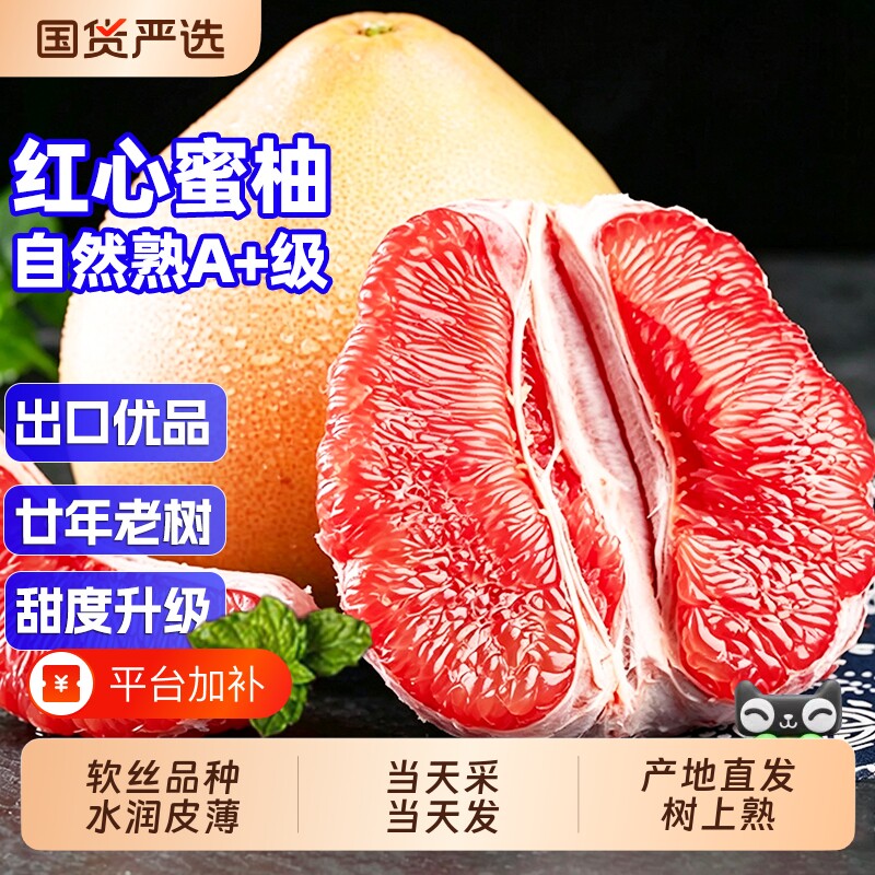 【高甜品种】福建平和红心柚子新鲜水果包邮当季琯溪红柚红心蜜柚