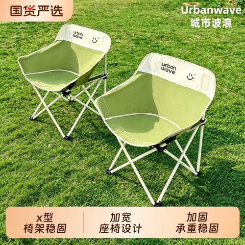 urbanwave折叠月亮椅户外露营椅