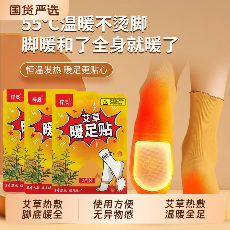 艾草暖足贴发热鞋垫暖脚贴自发热保暖脚垫男女脚底暖宝宝冬季暖脚