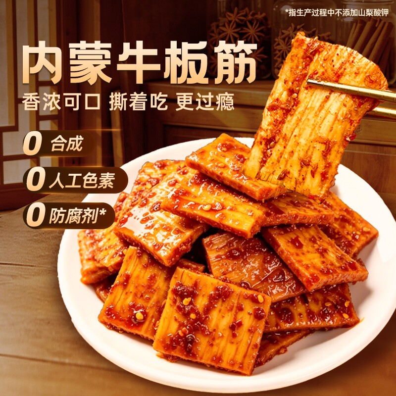 内蒙手撕牛板筋解馋零食休闲小吃即食夜宵香辣大片原切辣味烧烤