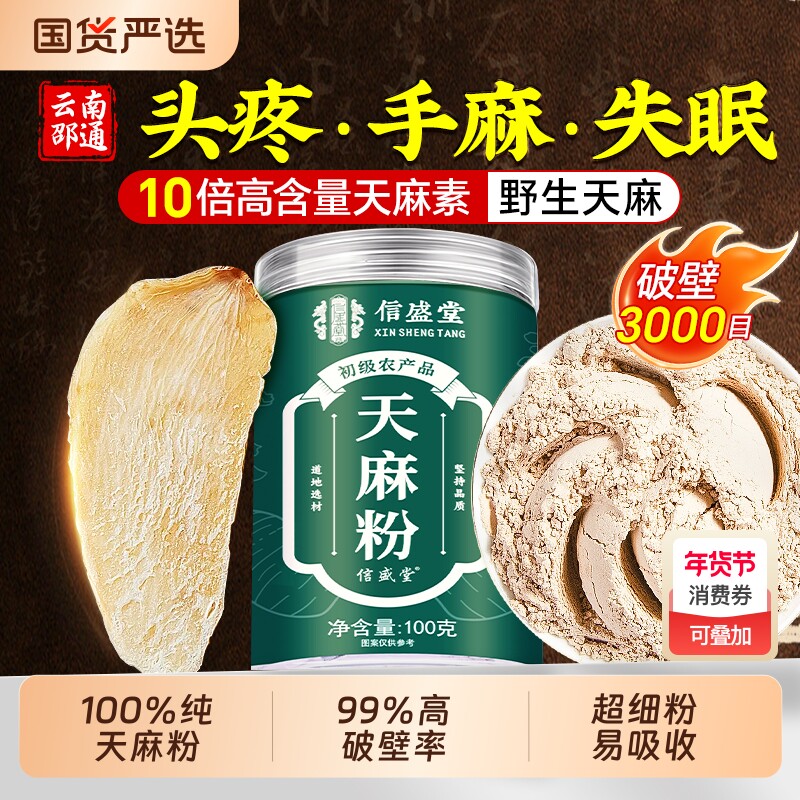 天麻粉正品官方旗舰店野生特级中药材昭通新鲜天麻干货泡水