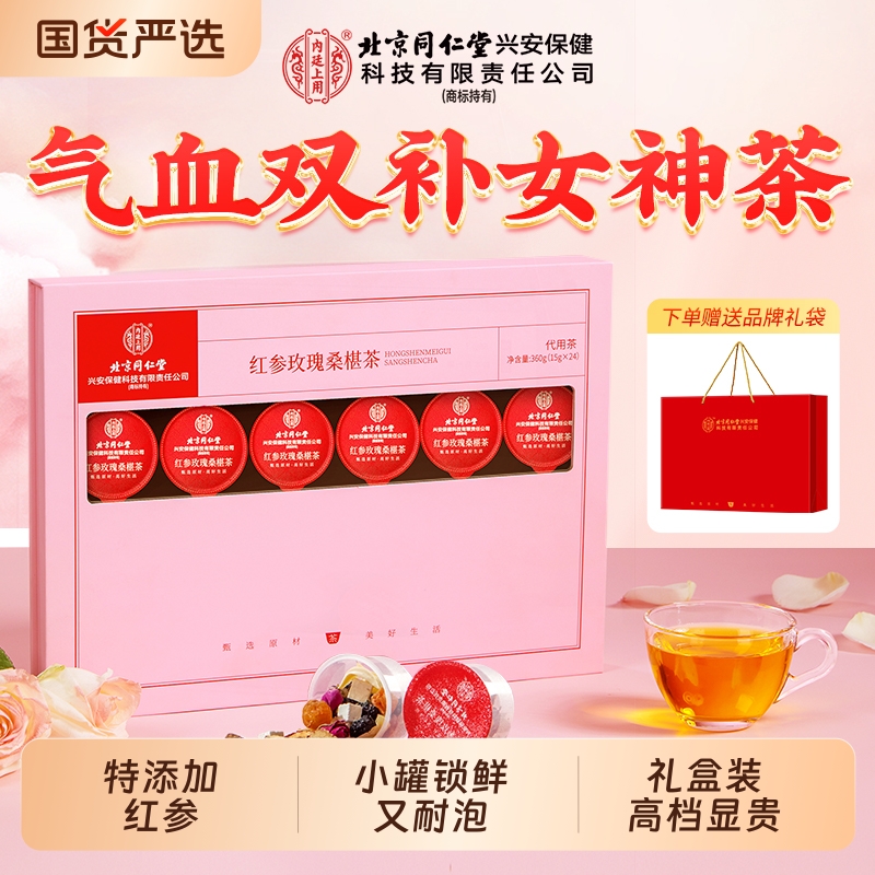 北京同仁堂内廷上用补气养血茶