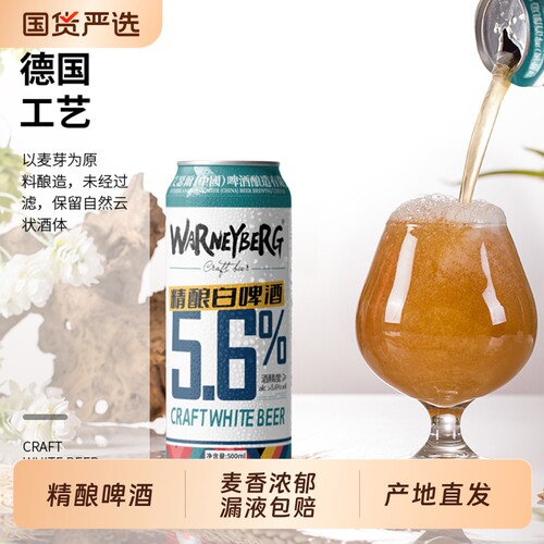 白啤500ml*24/12罐黑啤14度精酿啤酒整箱批发德国进口原料全麦
