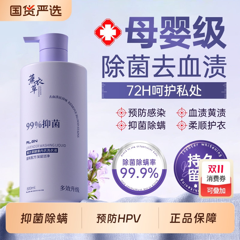 榜单爆卖100w+I薰衣草内衣洗衣液