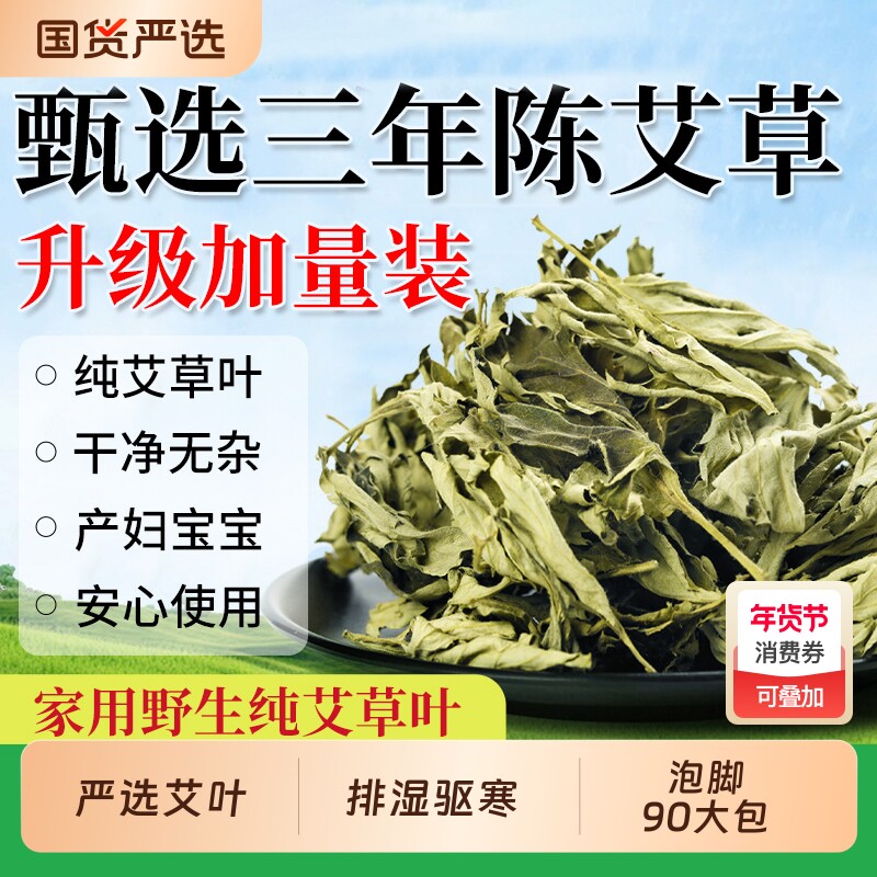 艾叶干艾草泡脚生姜花椒药包正品月子产后宝宝儿童泡澡用中药产妇