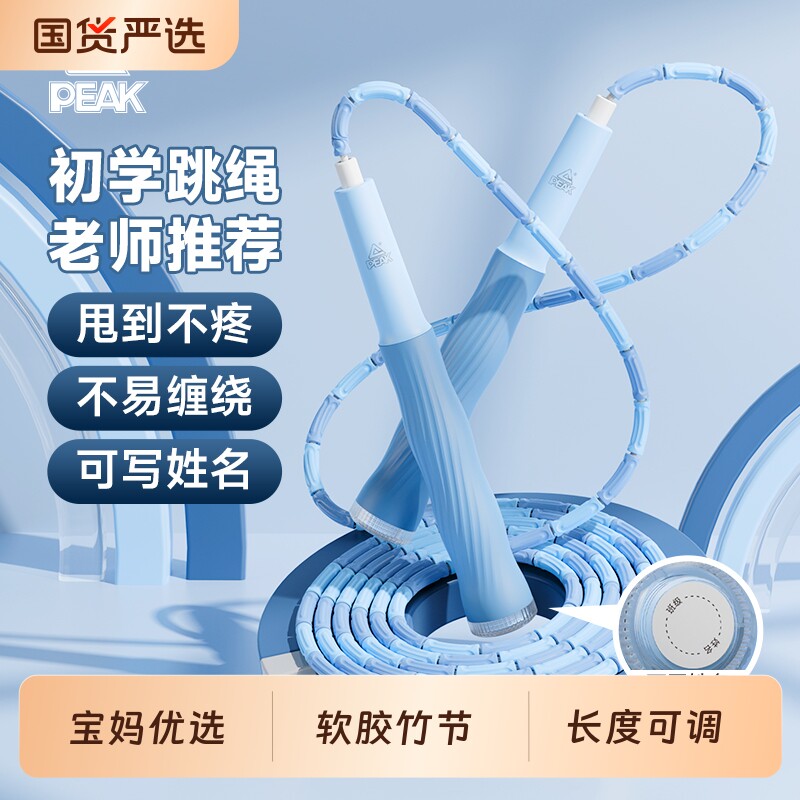 【匹克】竹节运动跳绳2.8米可调节长度