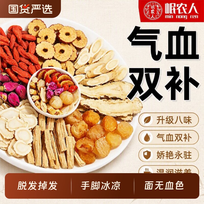 当归补气养血茶|超7000次加购图片