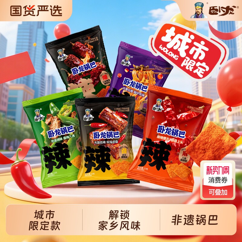 卧龙锅巴零食20g小包装闲手抓包解馋小吃休闲食品办公室散装麻辣