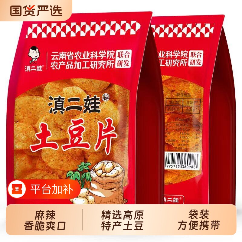 滇二娃土豆片薯片锅锅院特产原网红零食品45g土豆丝香辣麻辣解馋