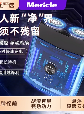 Mericle机甲刮胡刀剃须刀双头电动男士2025新款磁吸须刨便携干湿