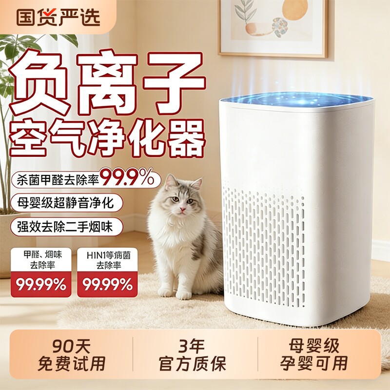 空气净化器家用除甲醛小型桌面净化机室内吸猫毛二手烟专用负离子
