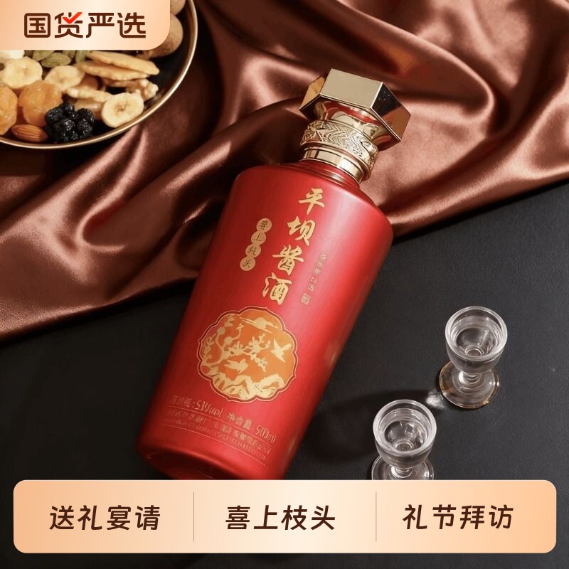 贵州平坝酱酒喜上枝头53度酱香型白酒粮食酒纯粮高端礼盒装宴请