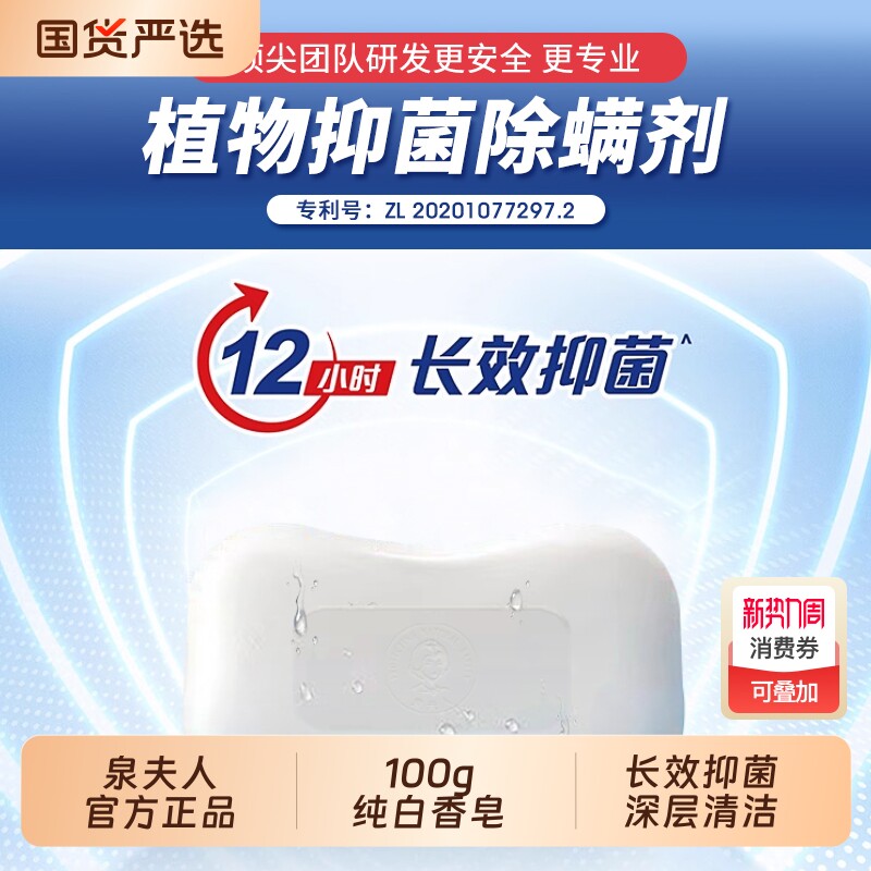 泉纯白清香型香皂健康抑菌洗澡肥皂洗手皂深层清洁肌肤皂国货沐浴