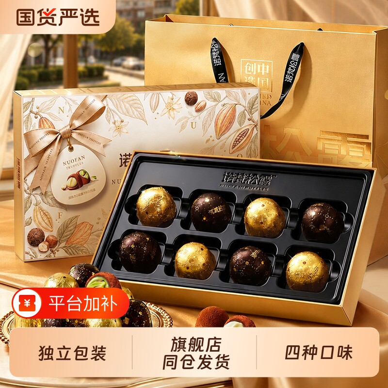 诺梵松露巧克力教师节礼盒送老师七夕情人节礼物（代可可脂）