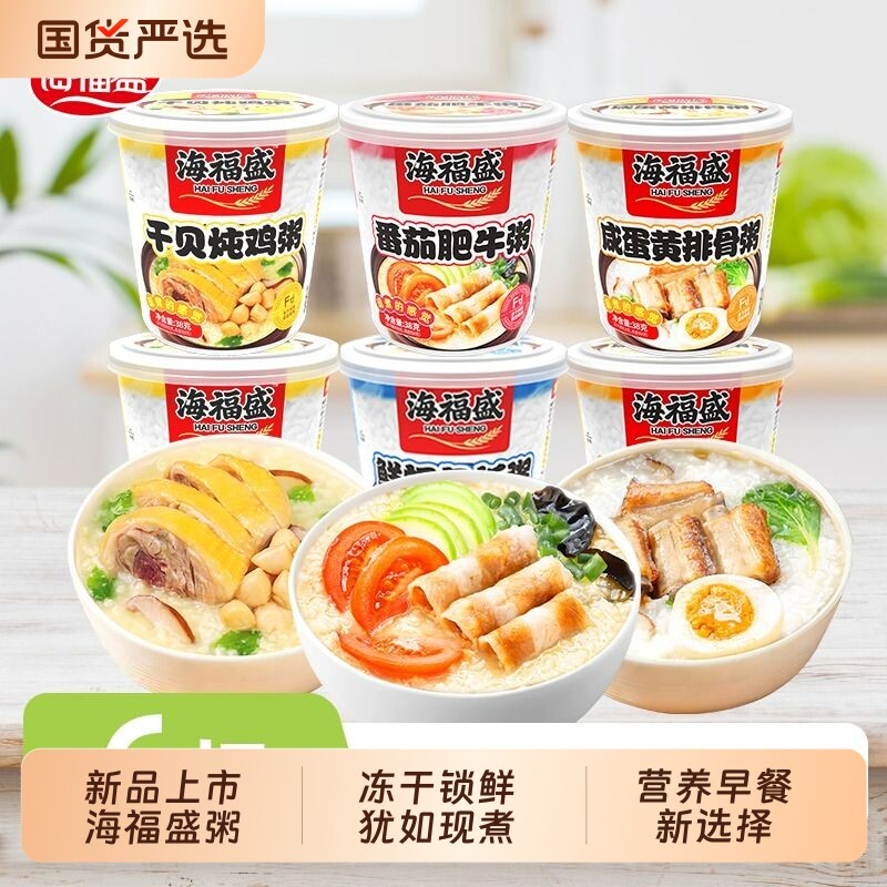 海福盛冻干速食粥干贝鸡粥咸蛋黄排骨粥宿舍速食健康早餐方便食品