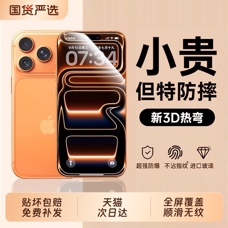 zpv适用苹果17promax钢化膜iPhone16pro手机膜15pro贴膜14Plus新款13全屏11覆盖PM听筒por防尘12防指纹i官x