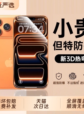 zpv适用苹果17promax钢化膜iPhone16pro手机膜15pro贴膜14Plus新款13全屏11覆盖PM听筒por防尘12防指纹i官x