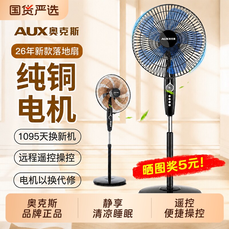 奥克斯夏天家用轻音节能遥控台式落地扇宿舍小型摇头扇新款变频 新款小实拍商品图