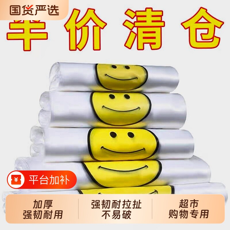 加厚笑脸塑料袋背心袋外卖打包袋超市购物袋一次性方便袋批发食品