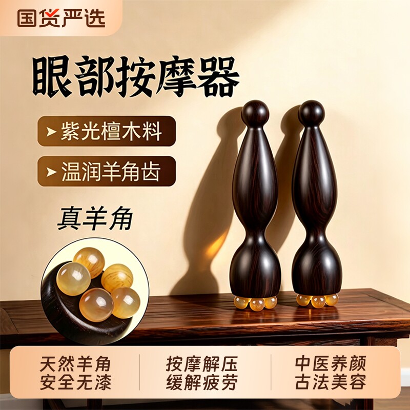 【天然羊角】朱雀三啄按摩工具图片