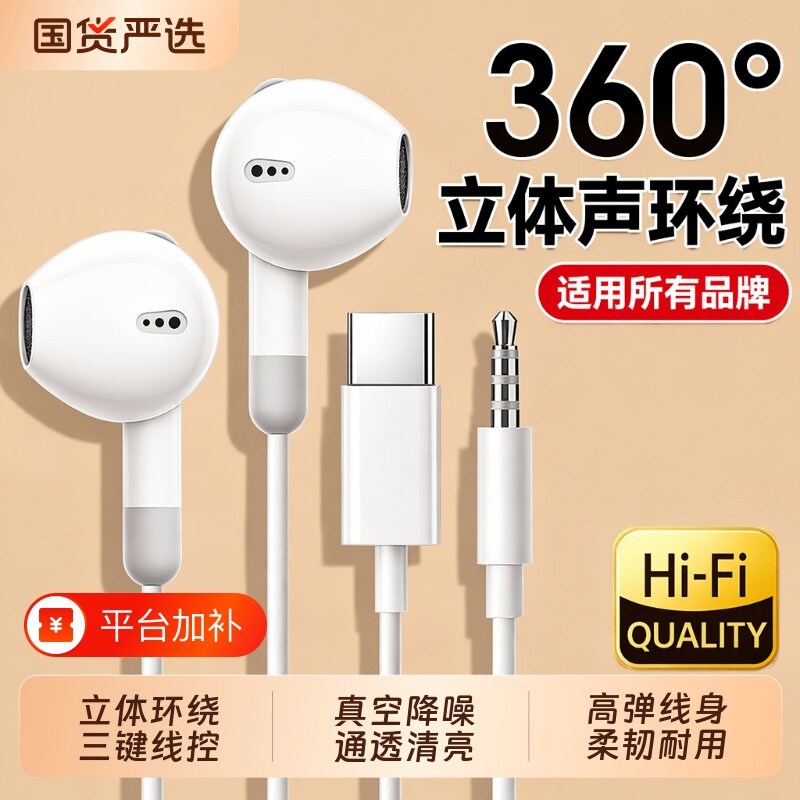 有线耳机高音质半入耳式k歌typec接口圆孔适用电脑iPad