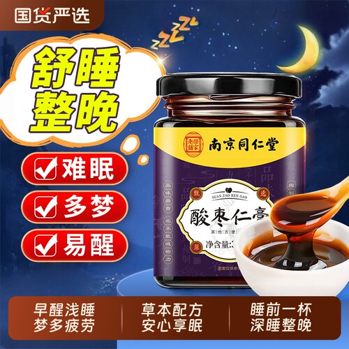 同仁堂酸枣仁膏【买2送1】