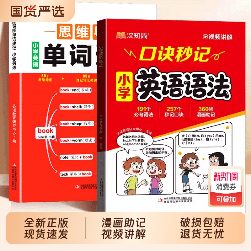 【抖音爆款】2026汉知简小学英语语法口诀秒记速记 秒查单词核心