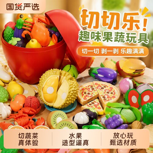 切切乐可剥皮壳仿真过家家玩具