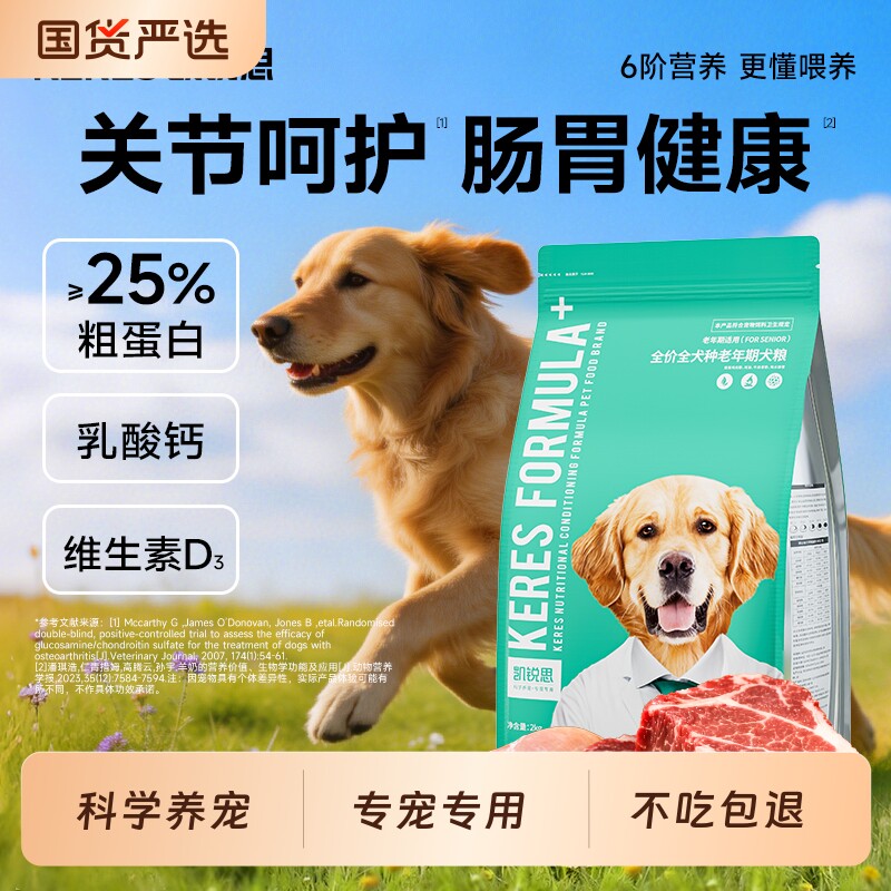 凯锐思狗粮老年犬专用软粮金毛拉布拉多边牧比熊柯基犬粮全价大型图片
