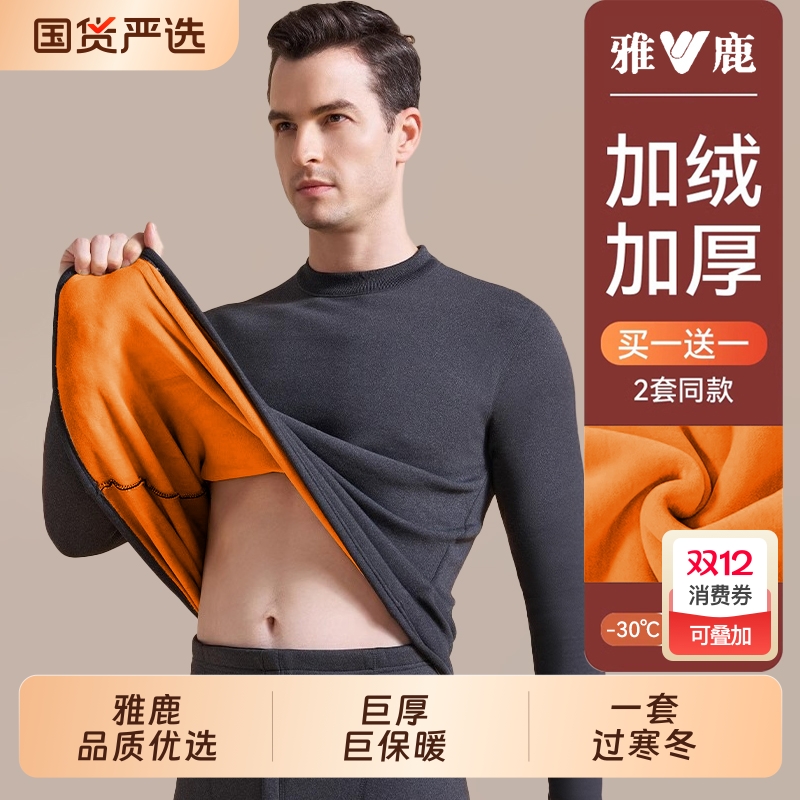 保暖内衣男加厚加绒冬季防寒套装