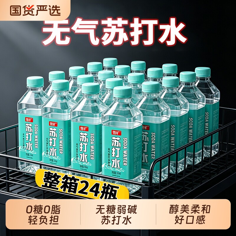无气苏打水整箱24瓶饮料无糖碱性0脂饮品解渴非电解质水弱碱原味