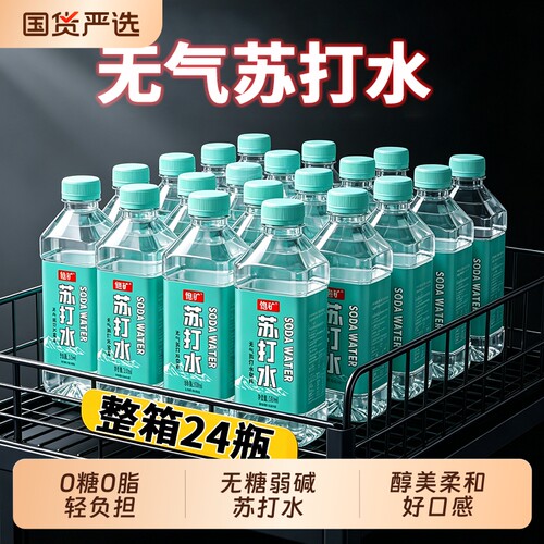 无气苏打水整箱24瓶|126人收藏