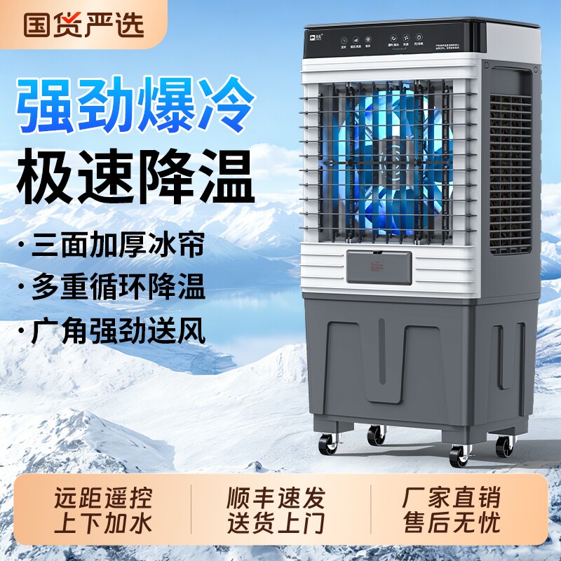骆驼工业商用冷风机大型小型加水空调扇家用移动风扇工厂车间饭店