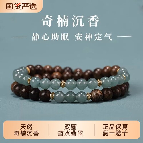 奇楠沉香王菲同款翡翠手串女款天然安神助眠手链多圈檀木玉石串珠