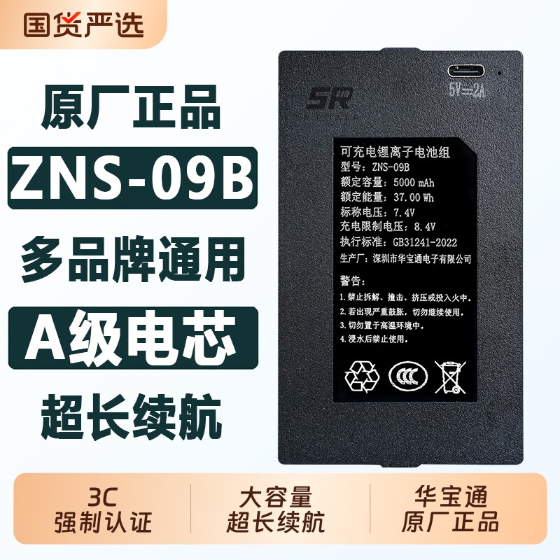 ZNS-09B1智能门锁专用锂电池 华宝通指纹锁密码电子锁专用电池AEF