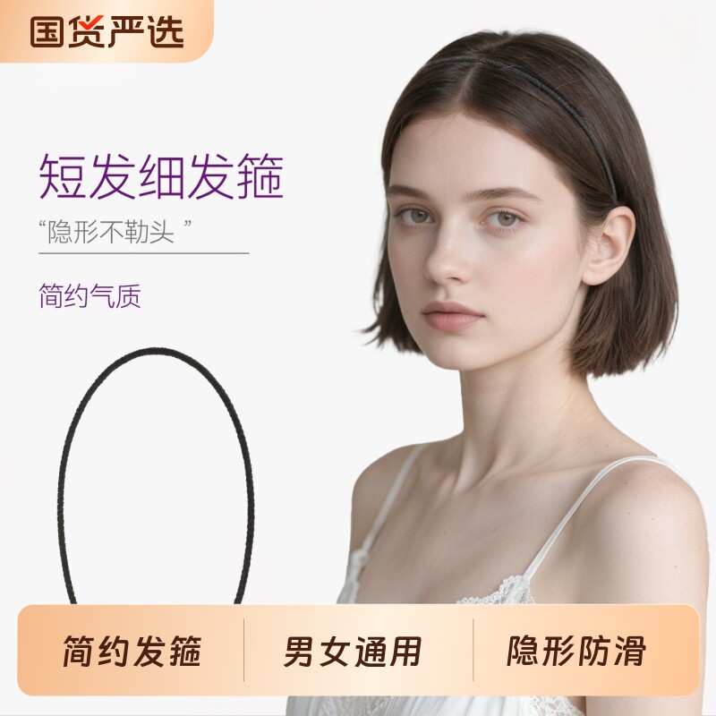 2026新款细款短发发箍女头箍压发卡发捆不咯头头饰百搭外出流行款