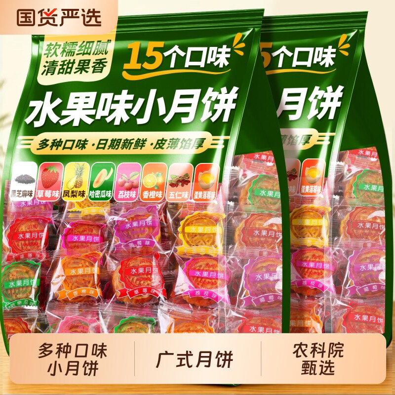 农科院广式水果月饼凤梨哈密瓜草莓零食中秋小月饼批发果味迷你