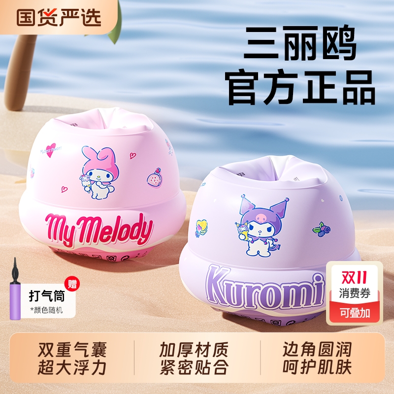 三丽鸥儿童游泳浮袖|291人收藏