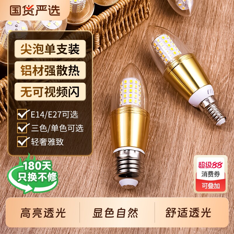 e14小螺口led灯泡e27螺旋螺纹吊灯水晶灯家用超亮尖泡蜡烛节