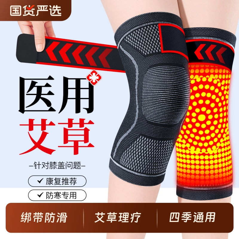 医用艾草】发热护膝老人专用