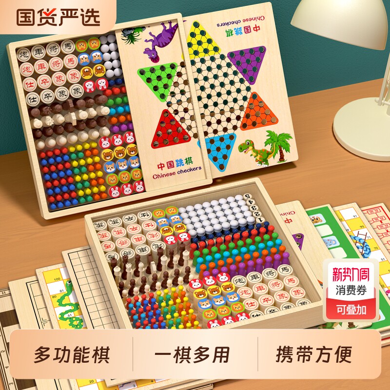 儿童版多功能棋盘益智玩具飞行棋五子棋跳棋棋类多合一小学生互动