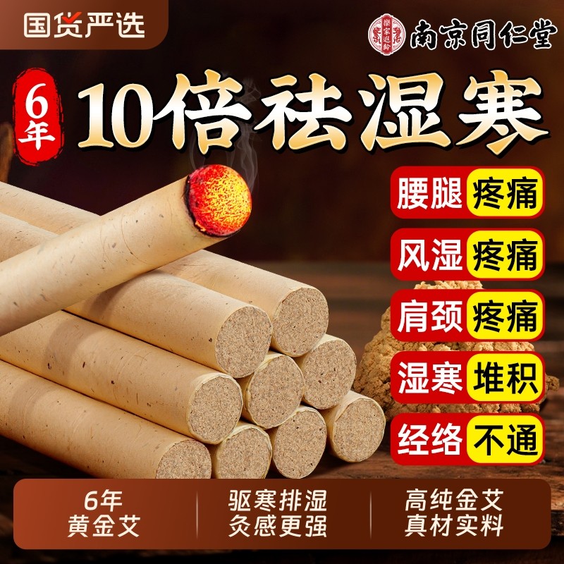同仁堂艾条艾灸柱艾柱纯艾正品十年官方旗舰非艾灸盒随身灸家用