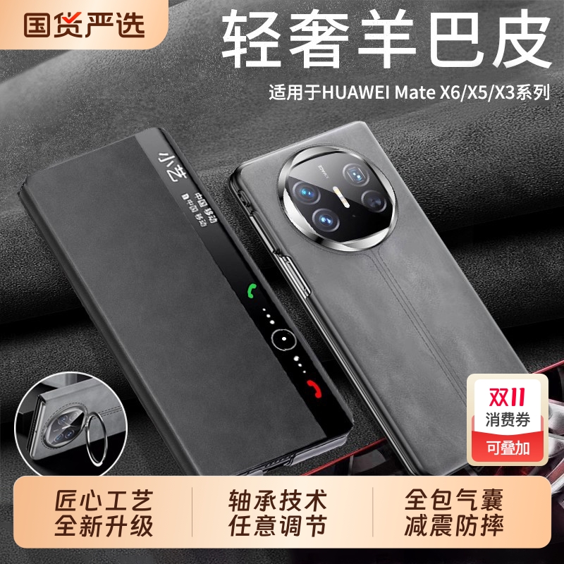 【顺丰】适用华为MateX6手机壳新款韩淼羊巴皮matex5典藏版折叠屏保护套镜头支架x3全包防摔磁吸智能视窗外壳