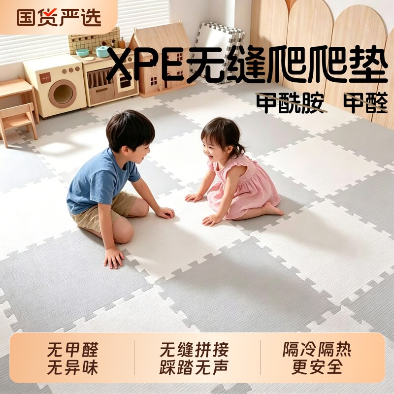 xpe爬爬垫拼接爬行垫宝宝加厚家用婴儿无甲醛加厚客厅儿童地垫